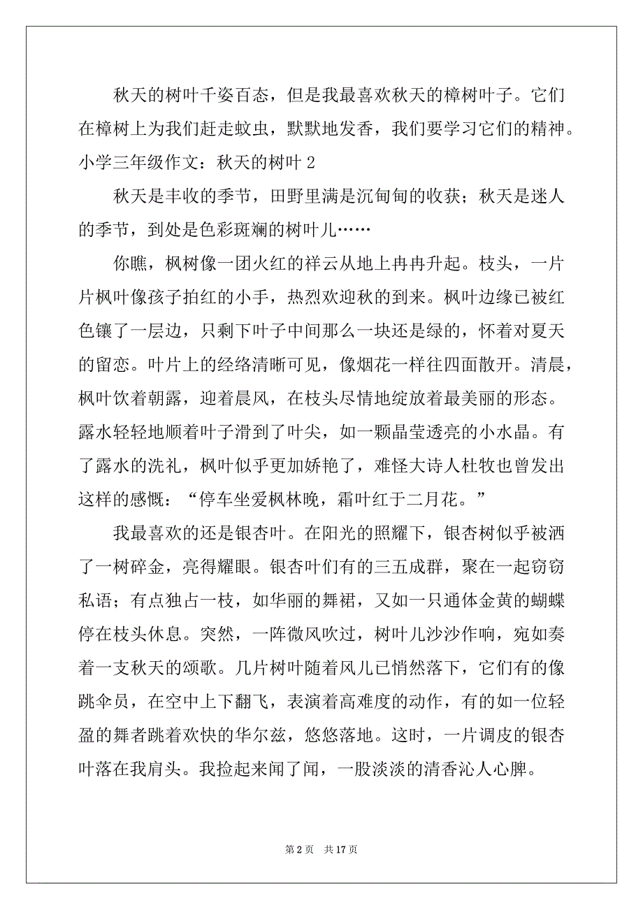 2022年小学三年级作文：秋天的树叶_第2页