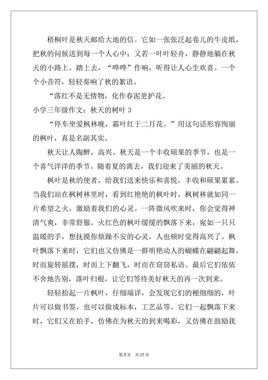 2022年小学三年级作文：秋天的树叶_第3页