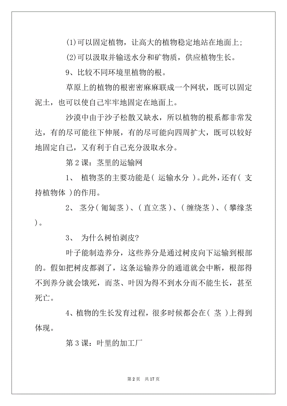 2022年粤教版五年级科学上册复习资料_第2页