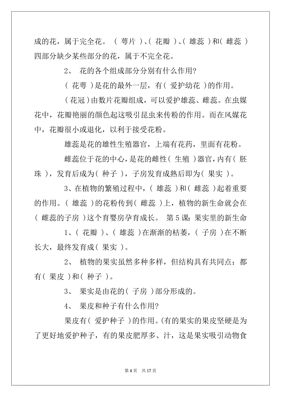 2022年粤教版五年级科学上册复习资料_第4页