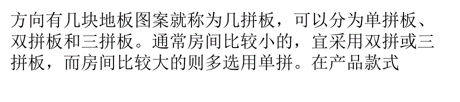 看面子工程选购适宜强化地板ppt课件_第2页