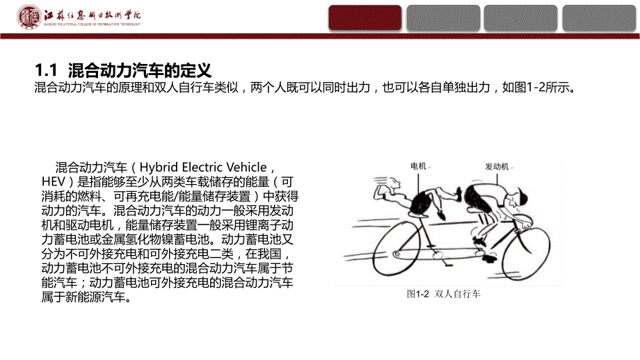 混合动力汽车结构原理与故障诊断PPT课件（共5章）项目一混合动力汽车的总体认知_第4页