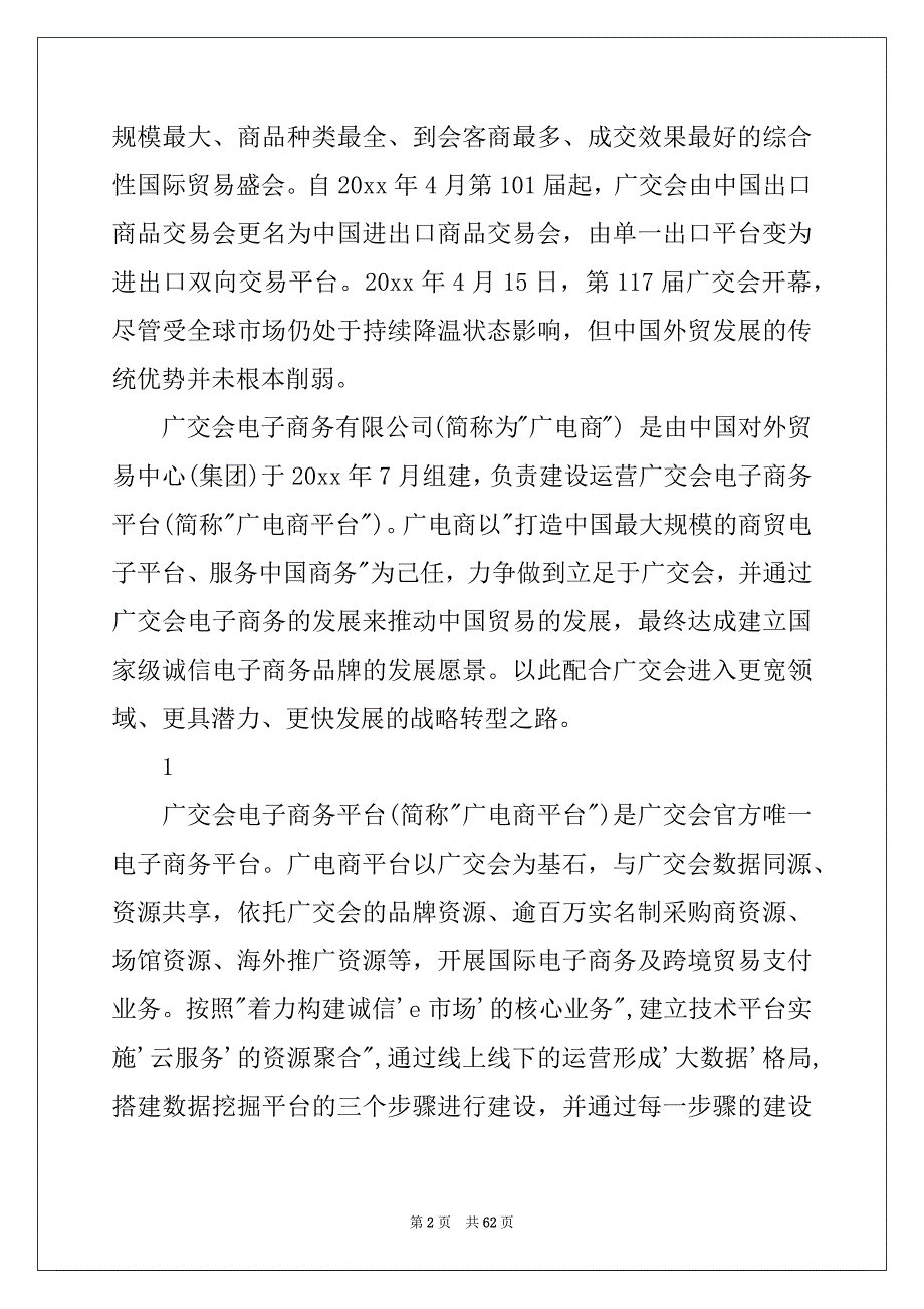 2022年广交会实习报告11篇例文_第2页