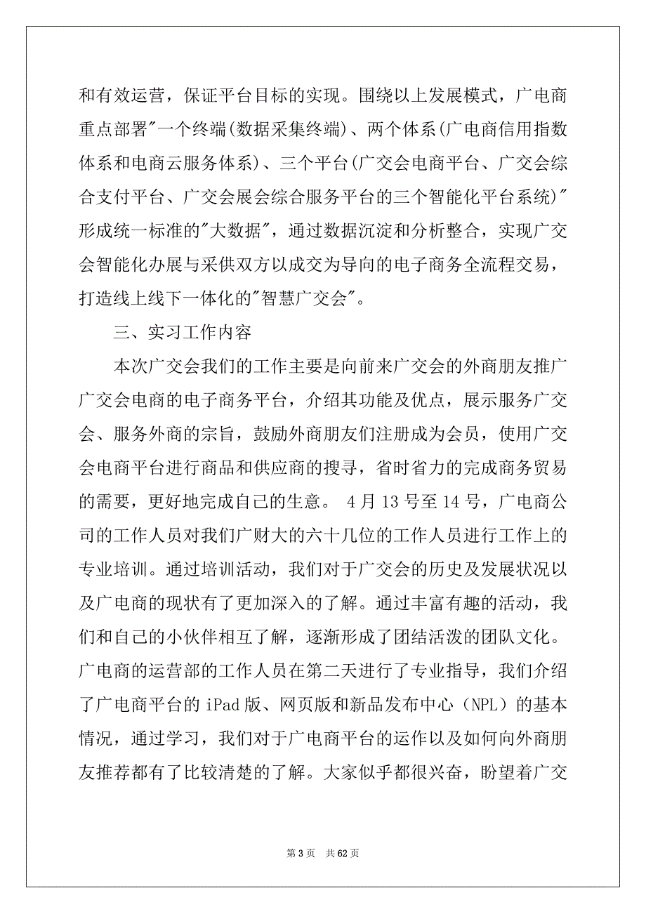 2022年广交会实习报告11篇例文_第3页