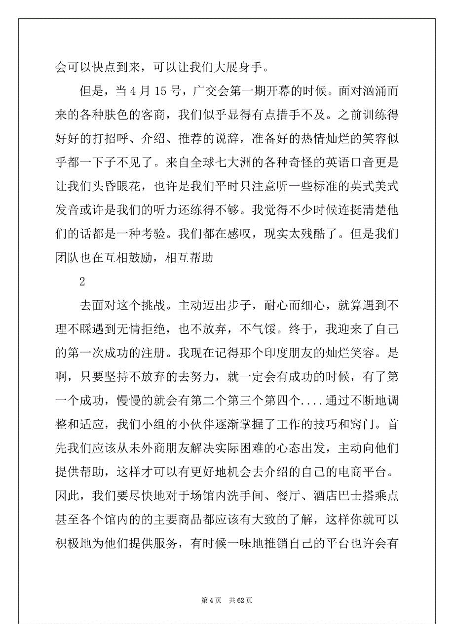 2022年广交会实习报告11篇例文_第4页