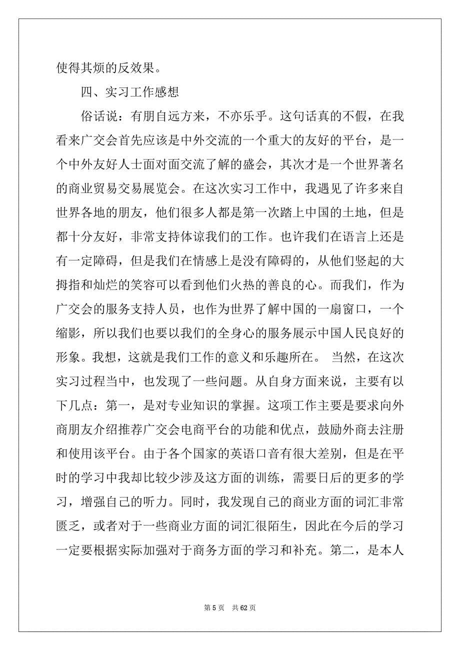 2022年广交会实习报告11篇例文_第5页
