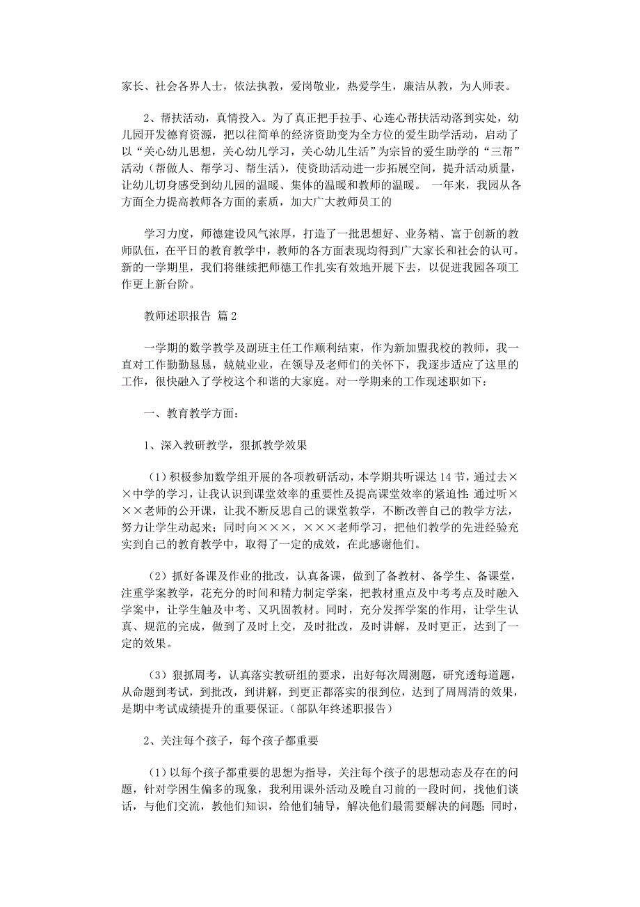 2022年推荐教师述职报告三篇范文_第2页