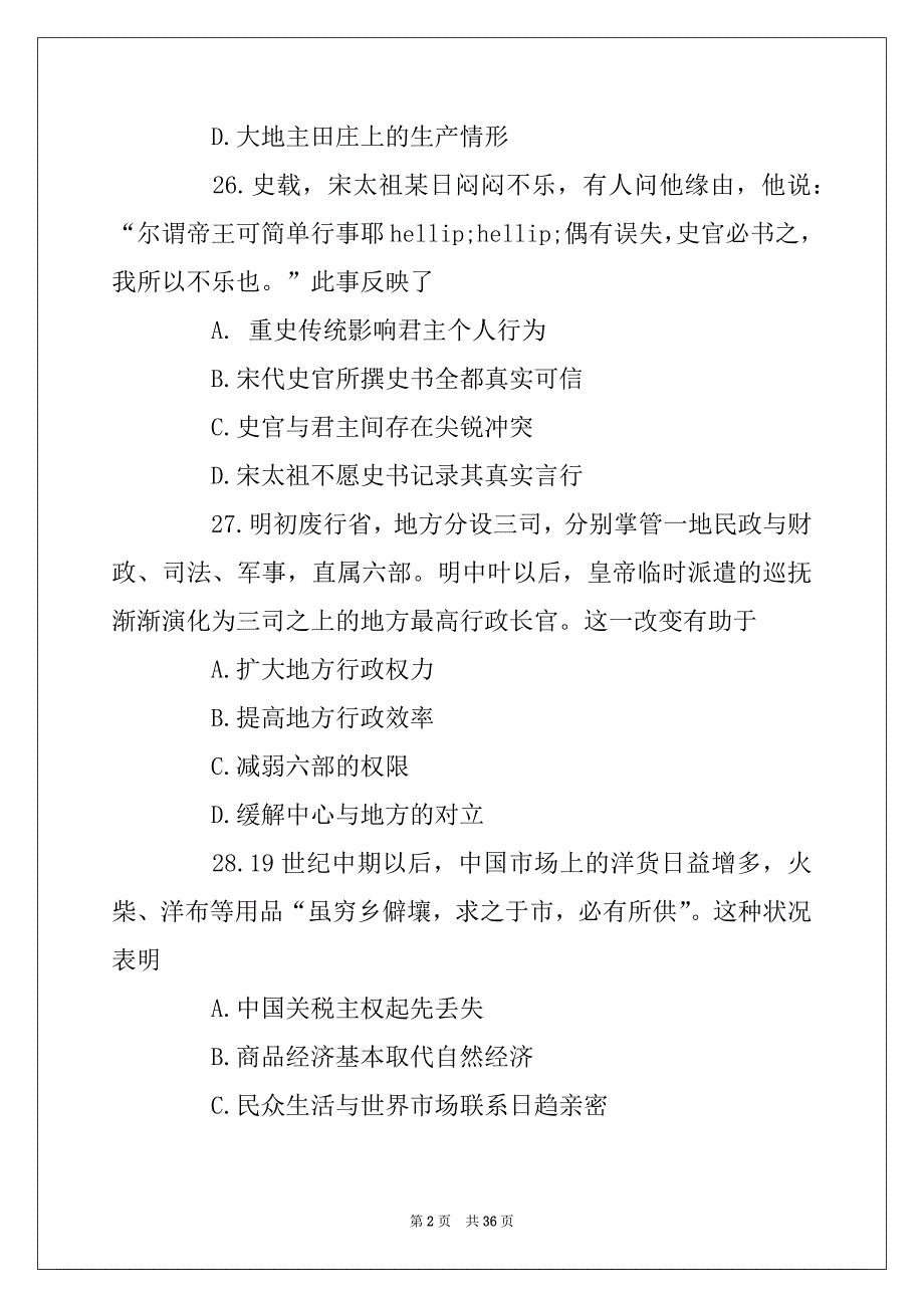 2022年文综历史试题带答案_第2页