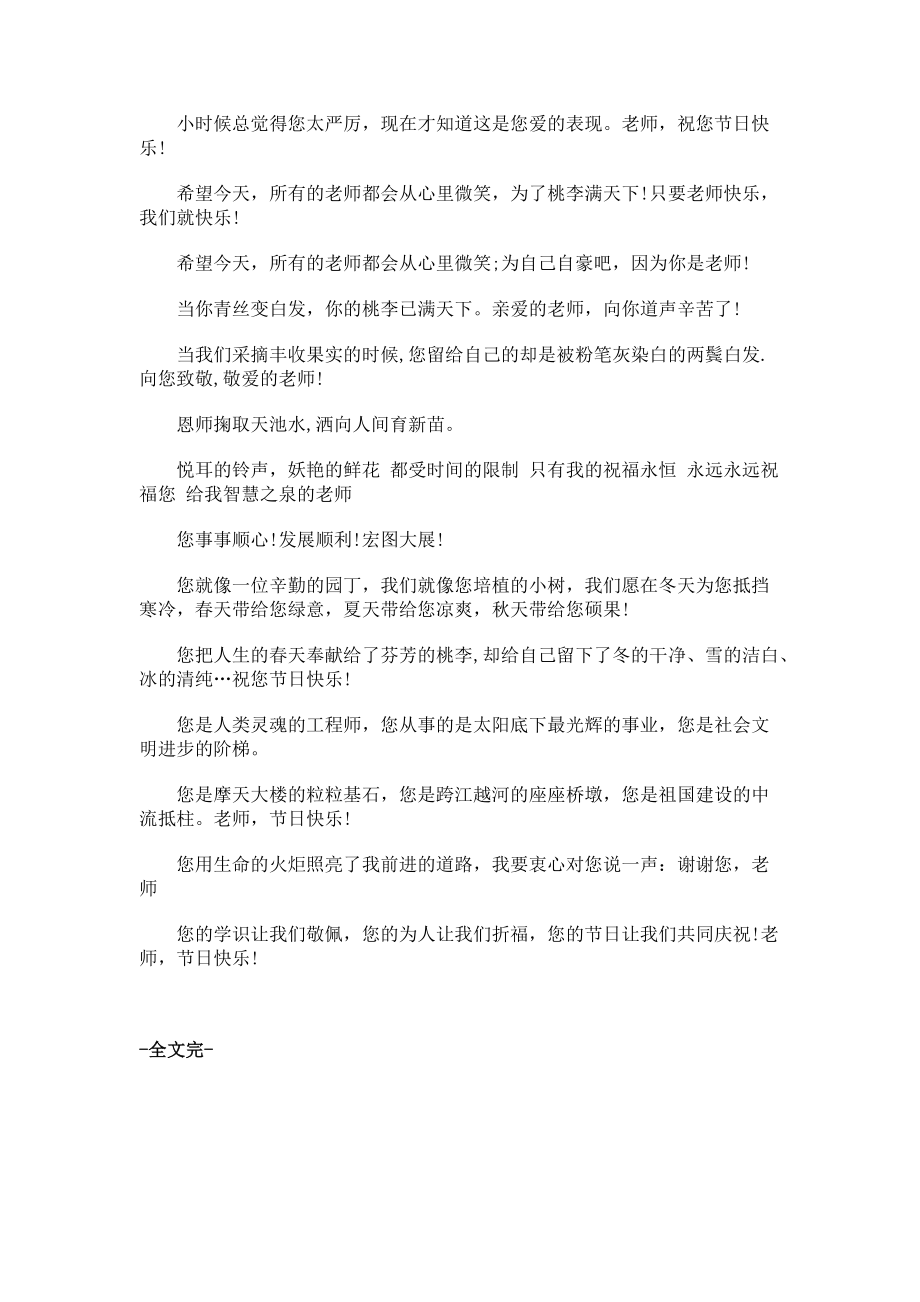 【教师节手抄报】教师节祝福1_第2页