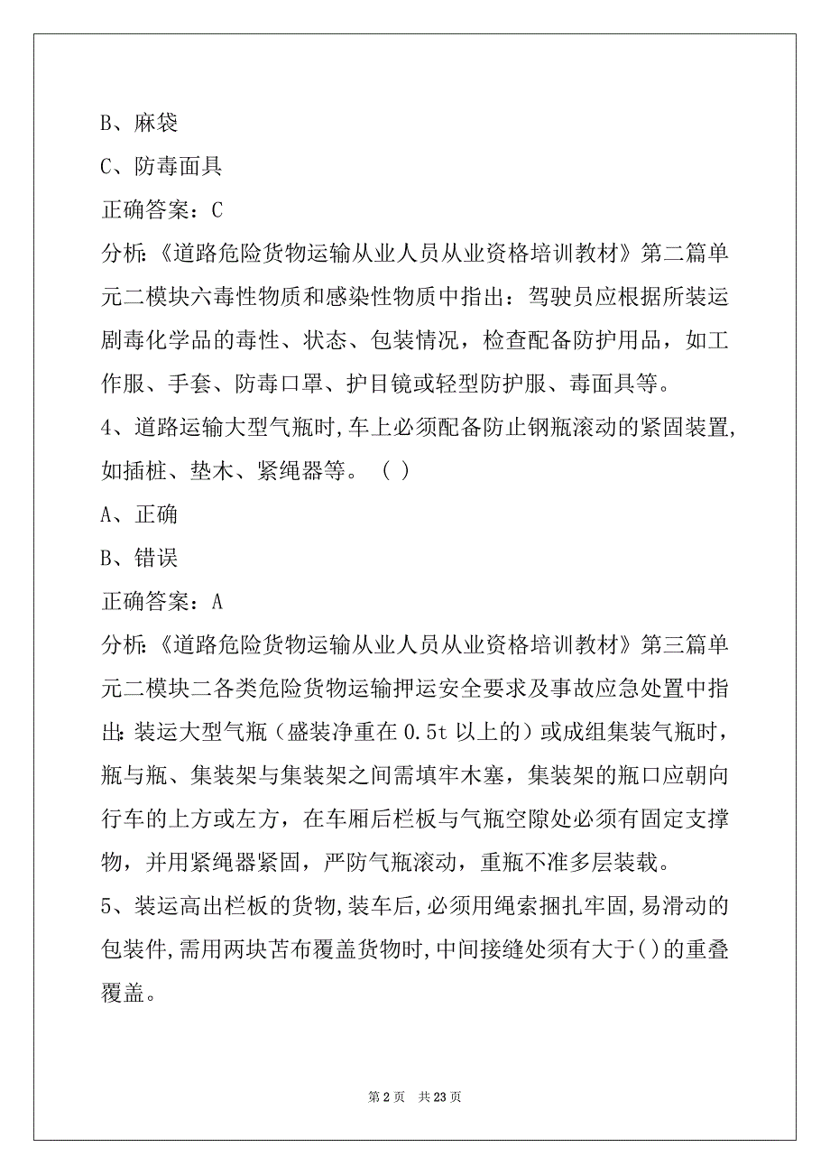 西安危险品从业资格证模拟考试题_第2页