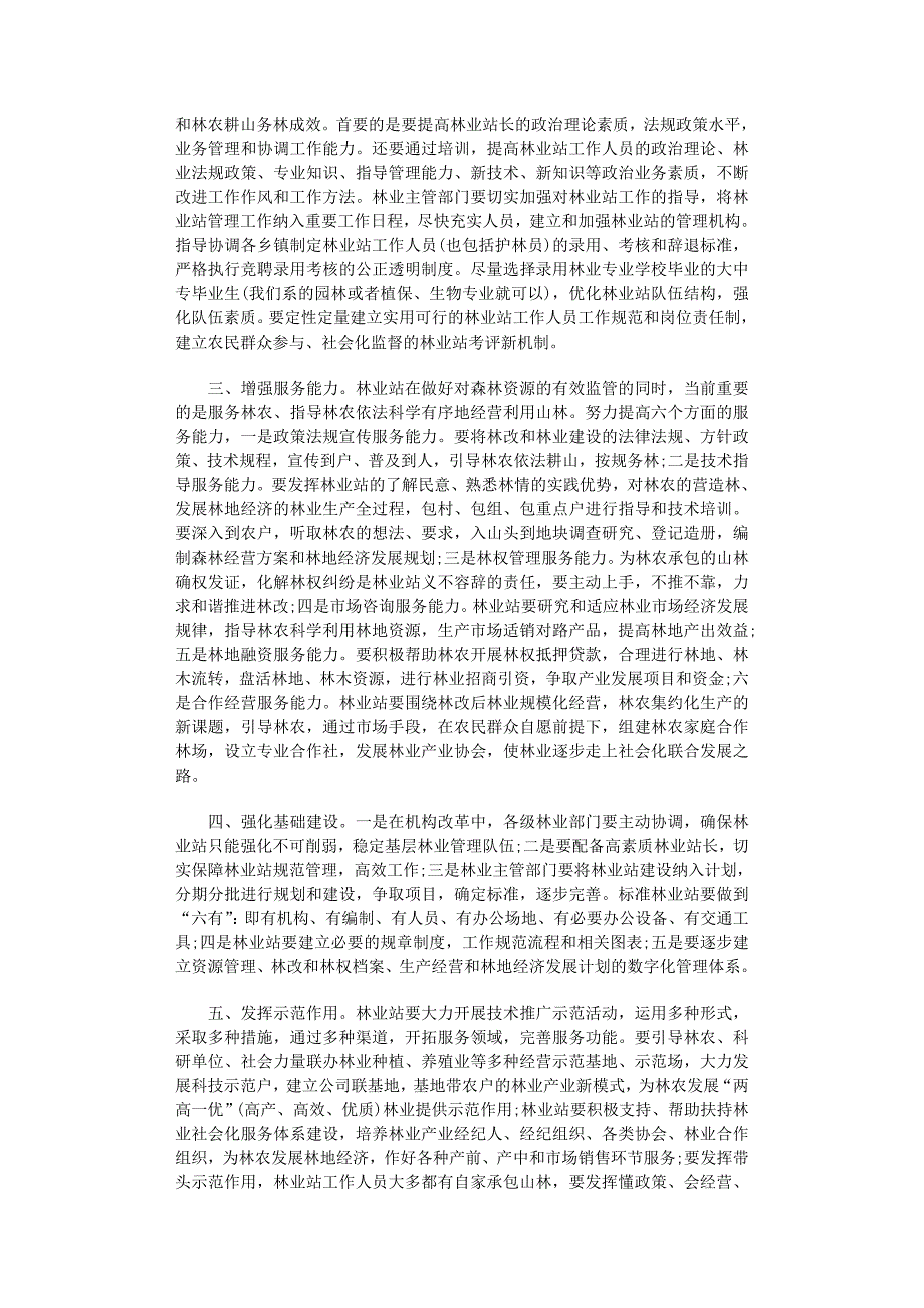 2022年毕业实习报告集合八篇范文_第3页