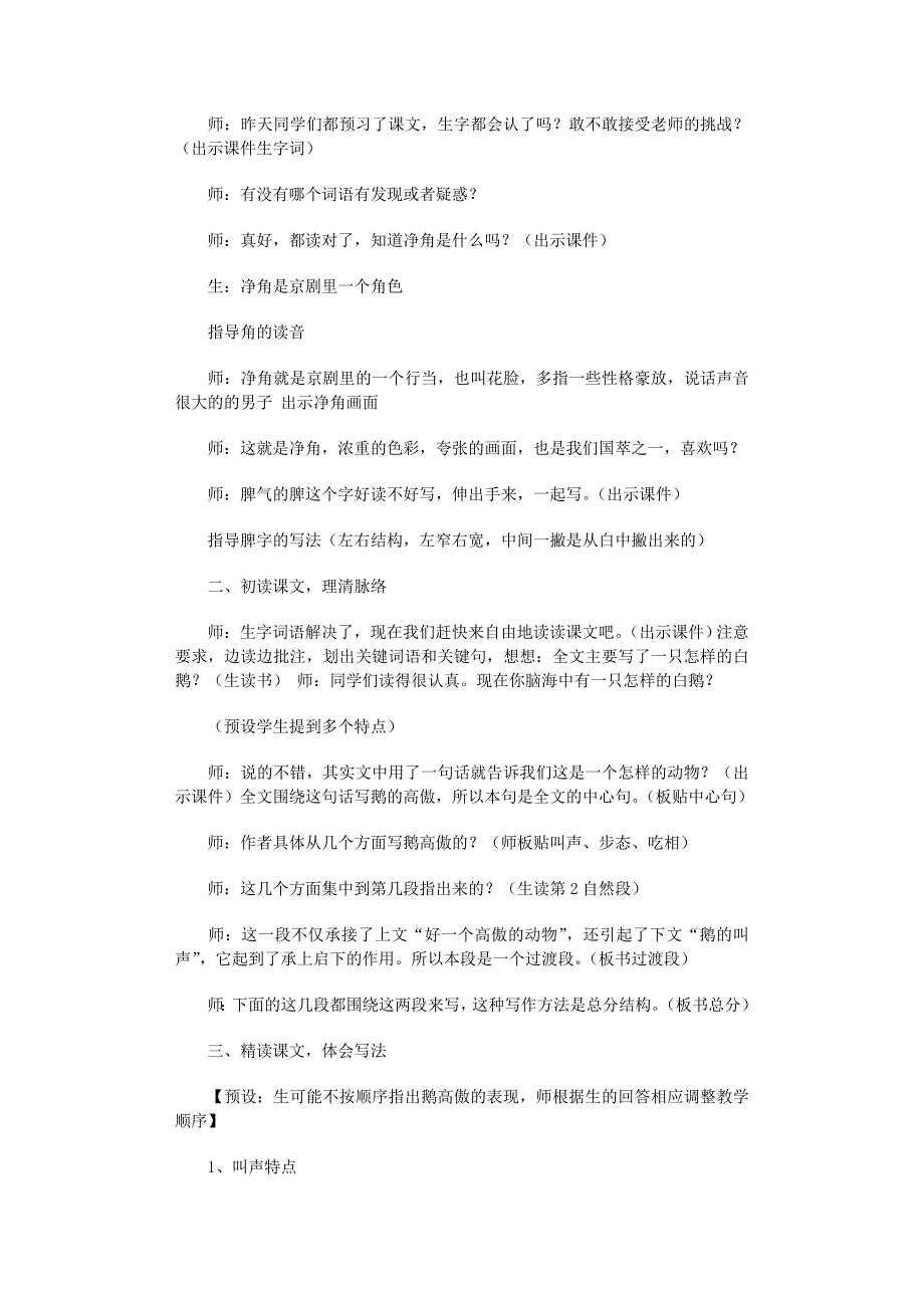 2022年《白鹅》教学设计(通用15篇)范文_第3页