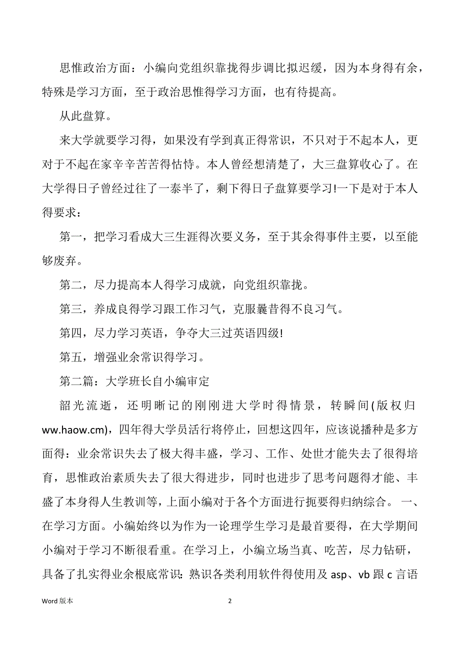 担任大学班长得自小编鉴定(甄选多篇)_第2页