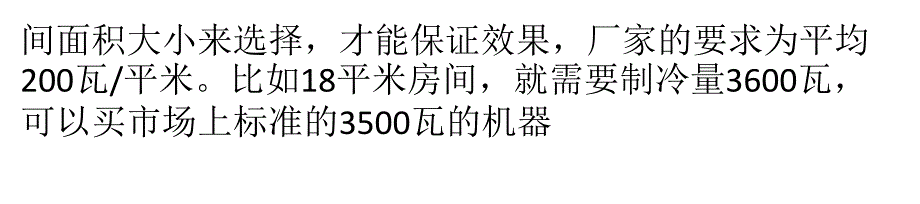 空调的选购与保养ppt课件_第3页