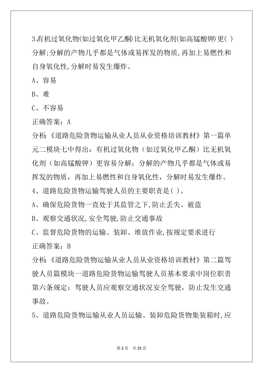 邵阳2022危险品从业资格证考试试题及答案_第2页