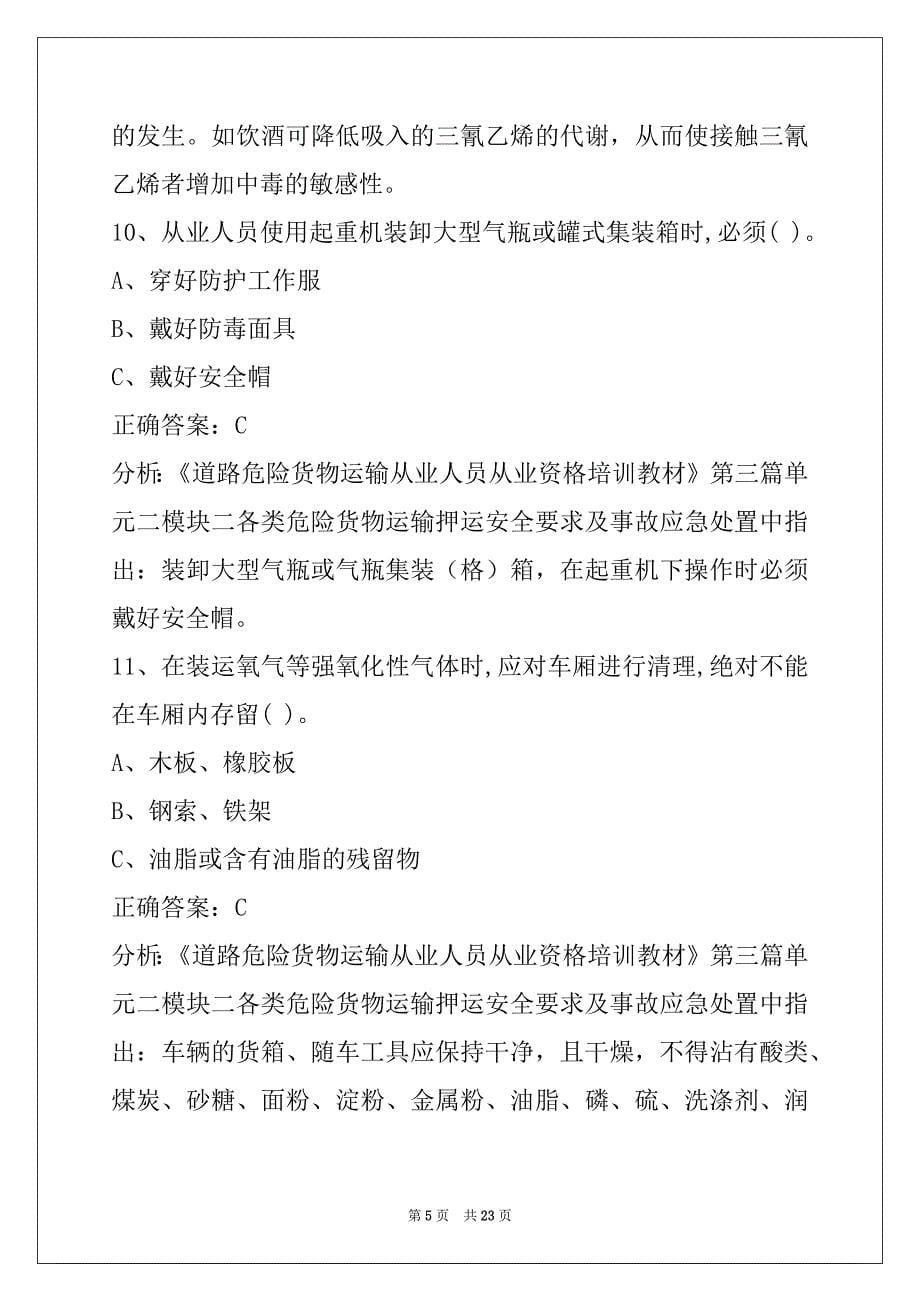 邵阳2022危险品从业资格证考试试题及答案_第5页