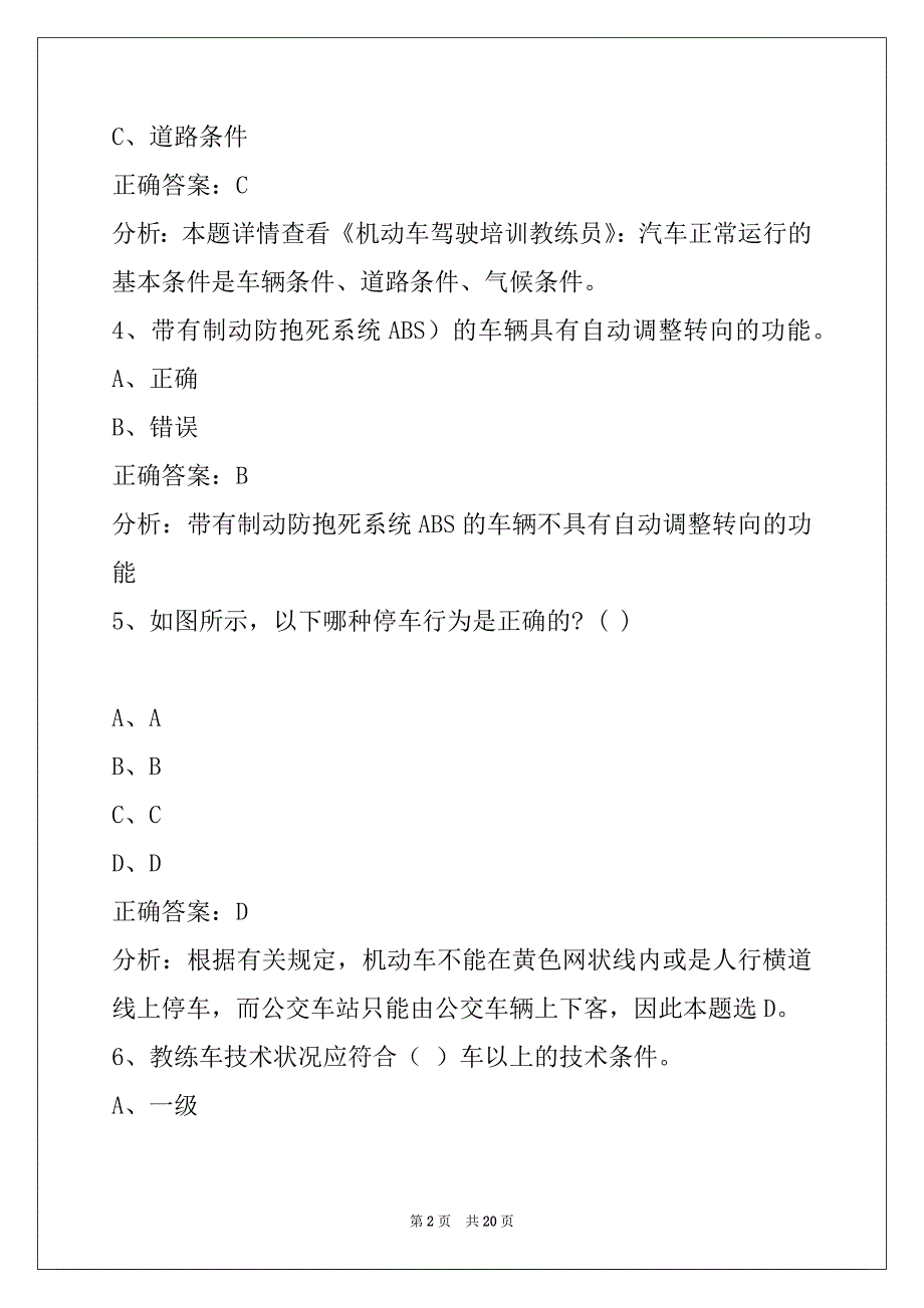 衡阳2022驾校教练员考试_第2页