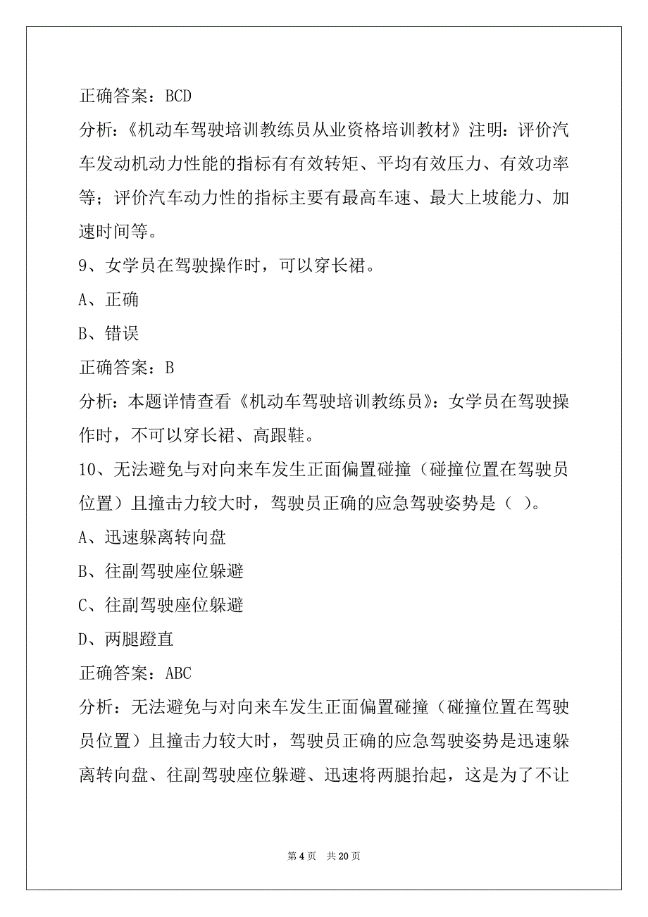 衡阳2022驾校教练员考试_第4页