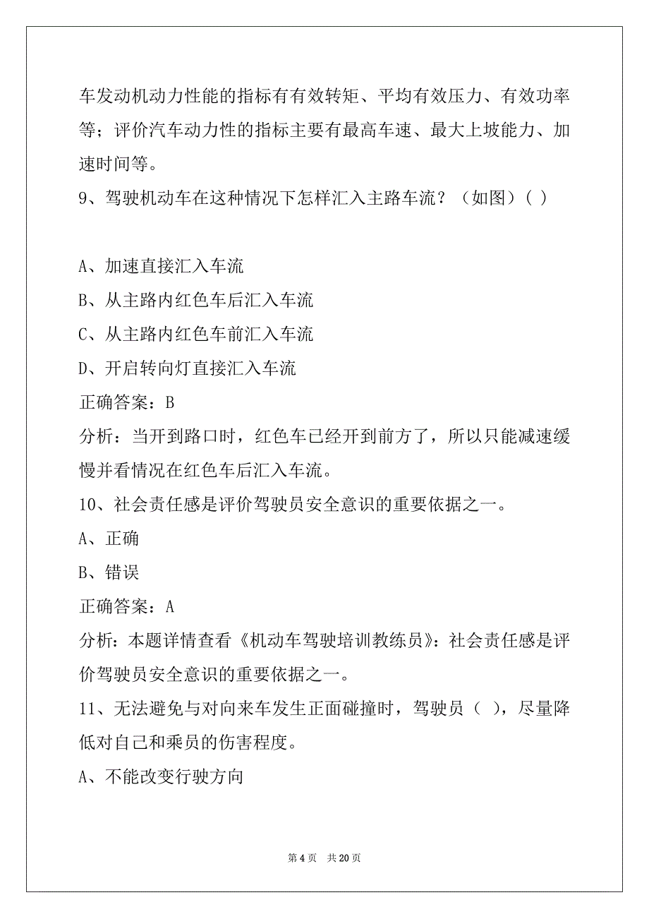 西双版纳2022机动车驾驶教练员从业资格考试_第4页