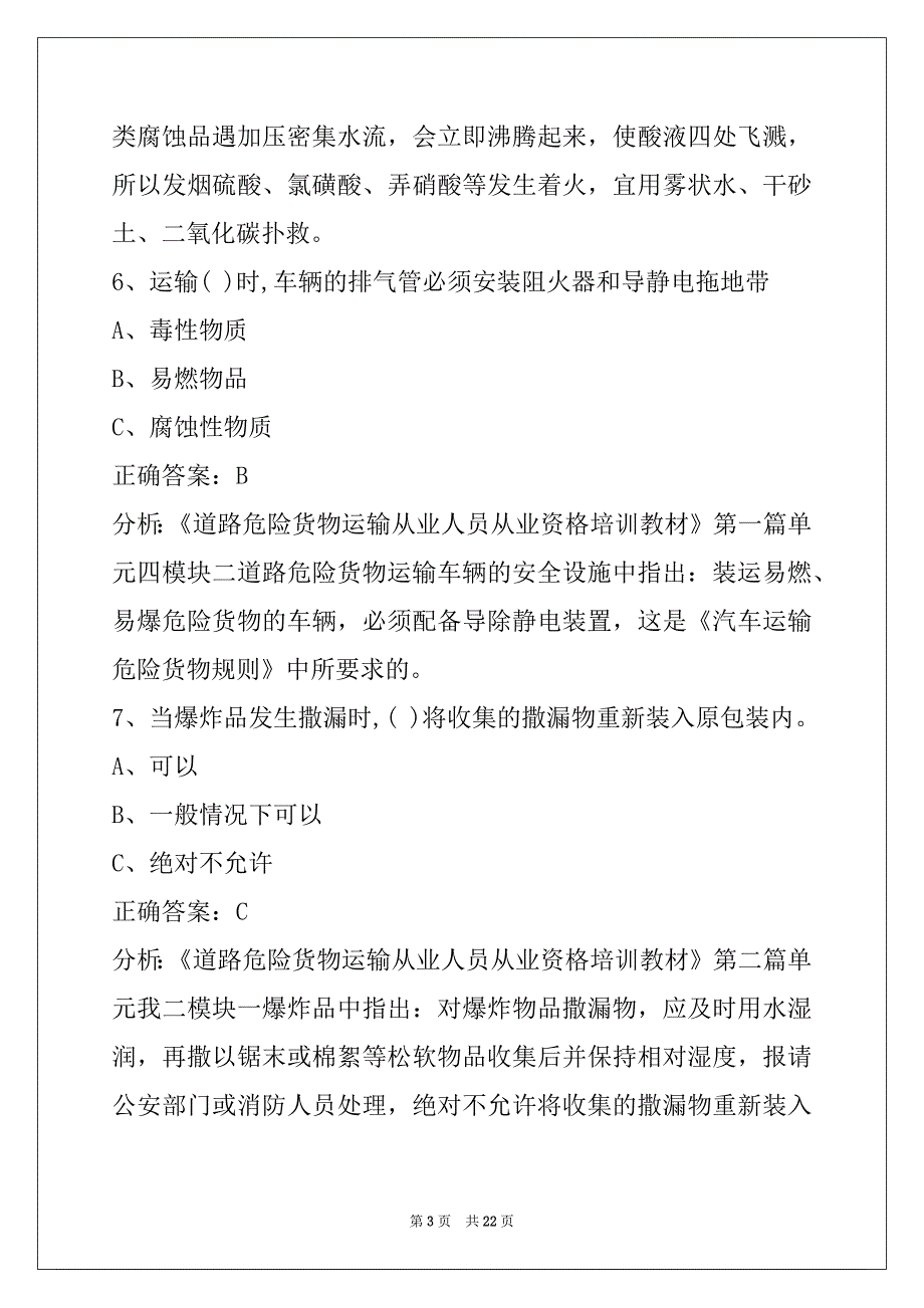 辽宁2022驾驶员危险品从业资格证模拟考试题_第3页