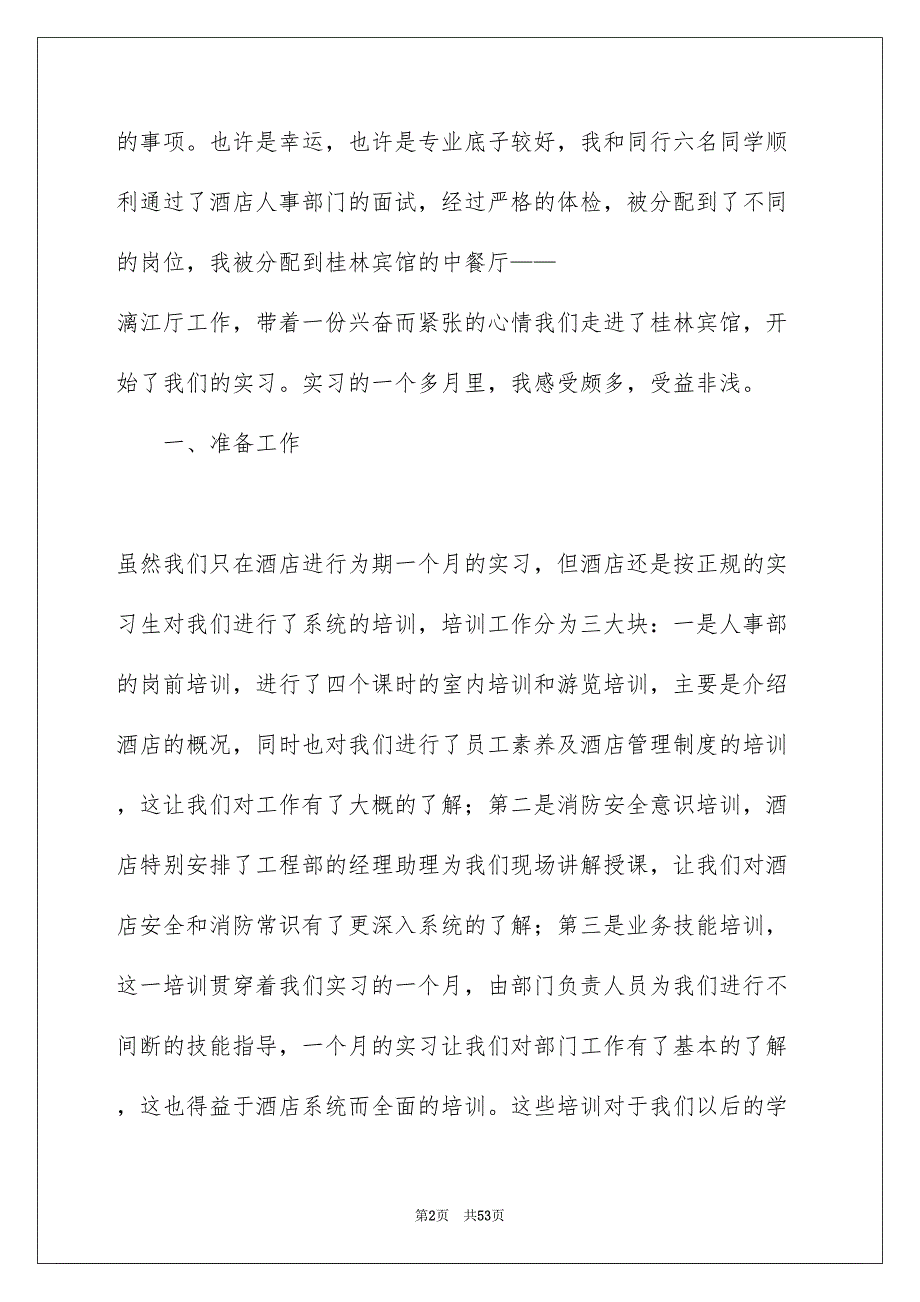 关于酒店的实习报告集合六篇_第2页