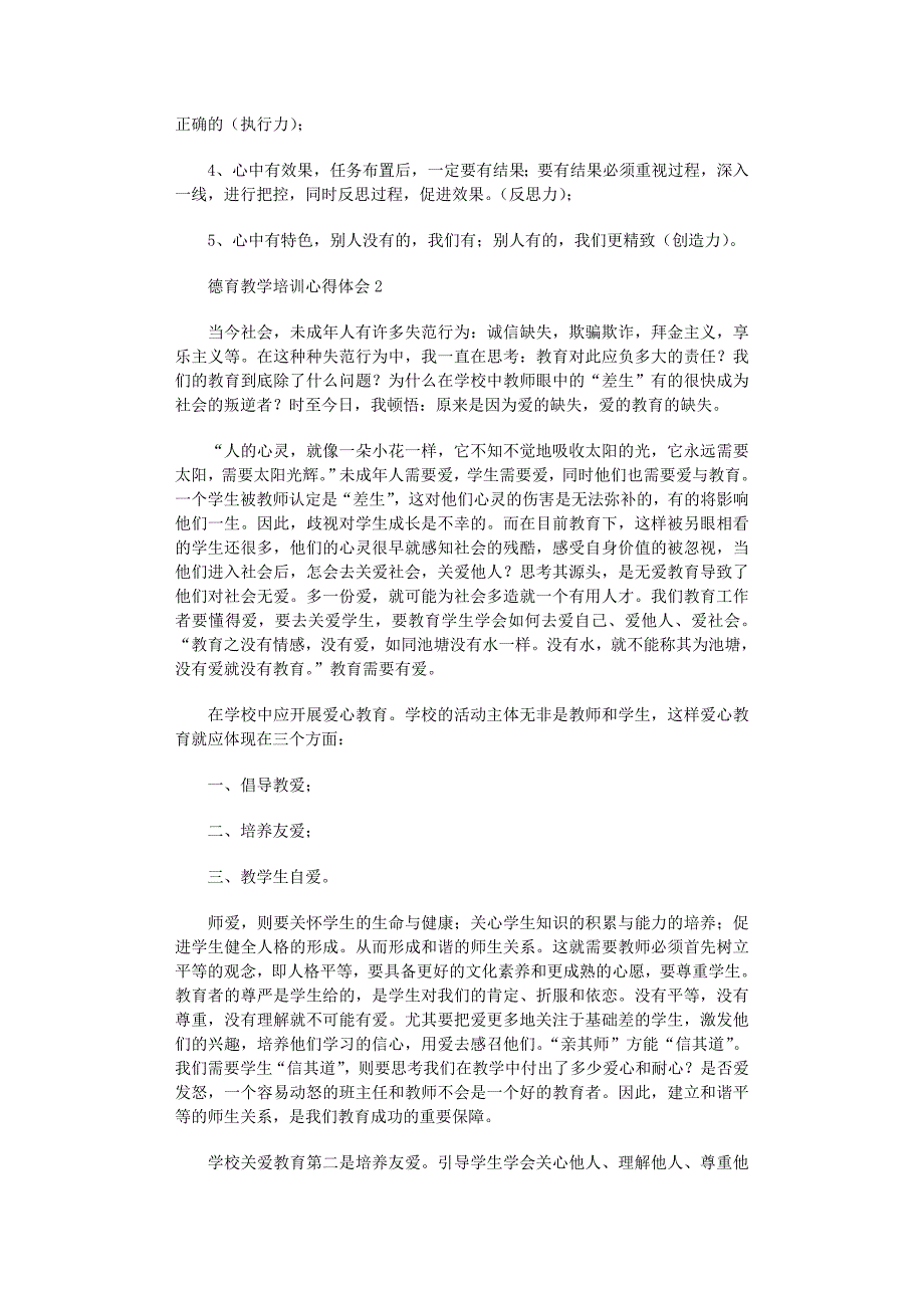 2022年德育教学培训心得体会范文_第2页