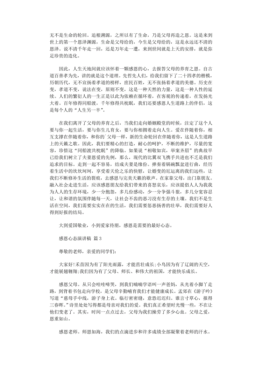 2022年感恩心态演讲稿范文_第2页