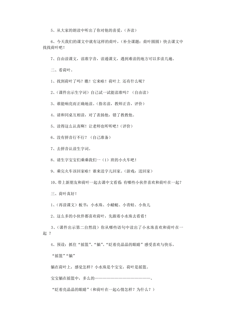 2022年荷叶圆圆教学设计范文_第2页