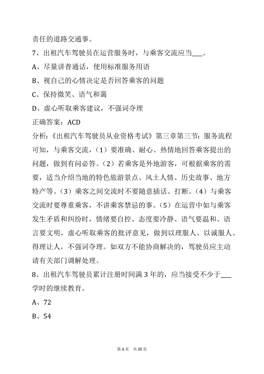 西安出租车从业资格证模拟考试试题_第4页