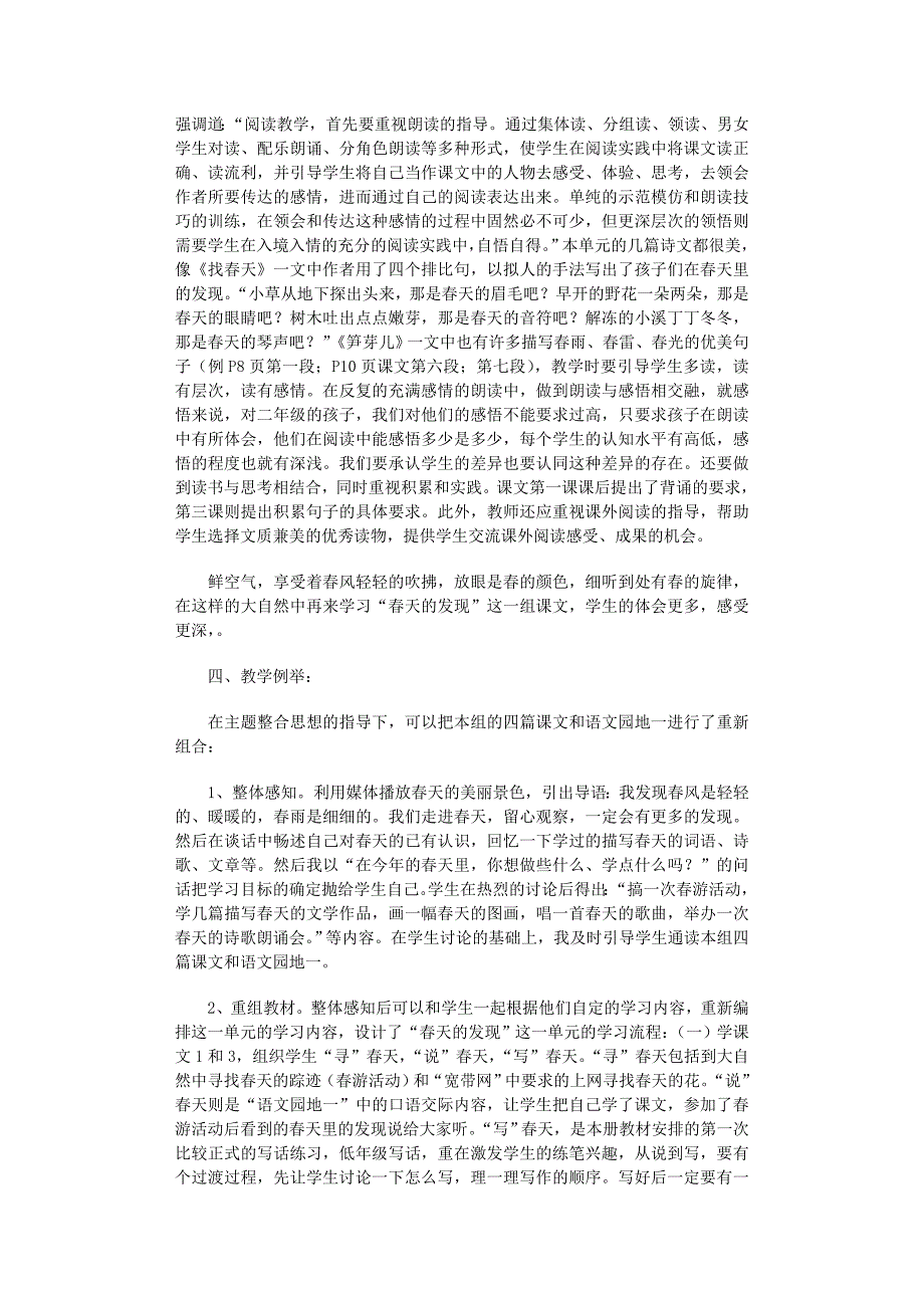 2022年小学二年级语文下册教案范文_第2页