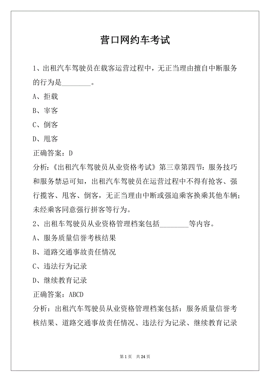 营口网约车考试_第1页