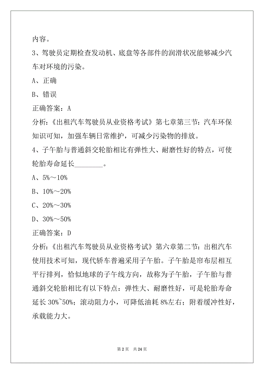 营口网约车考试_第2页