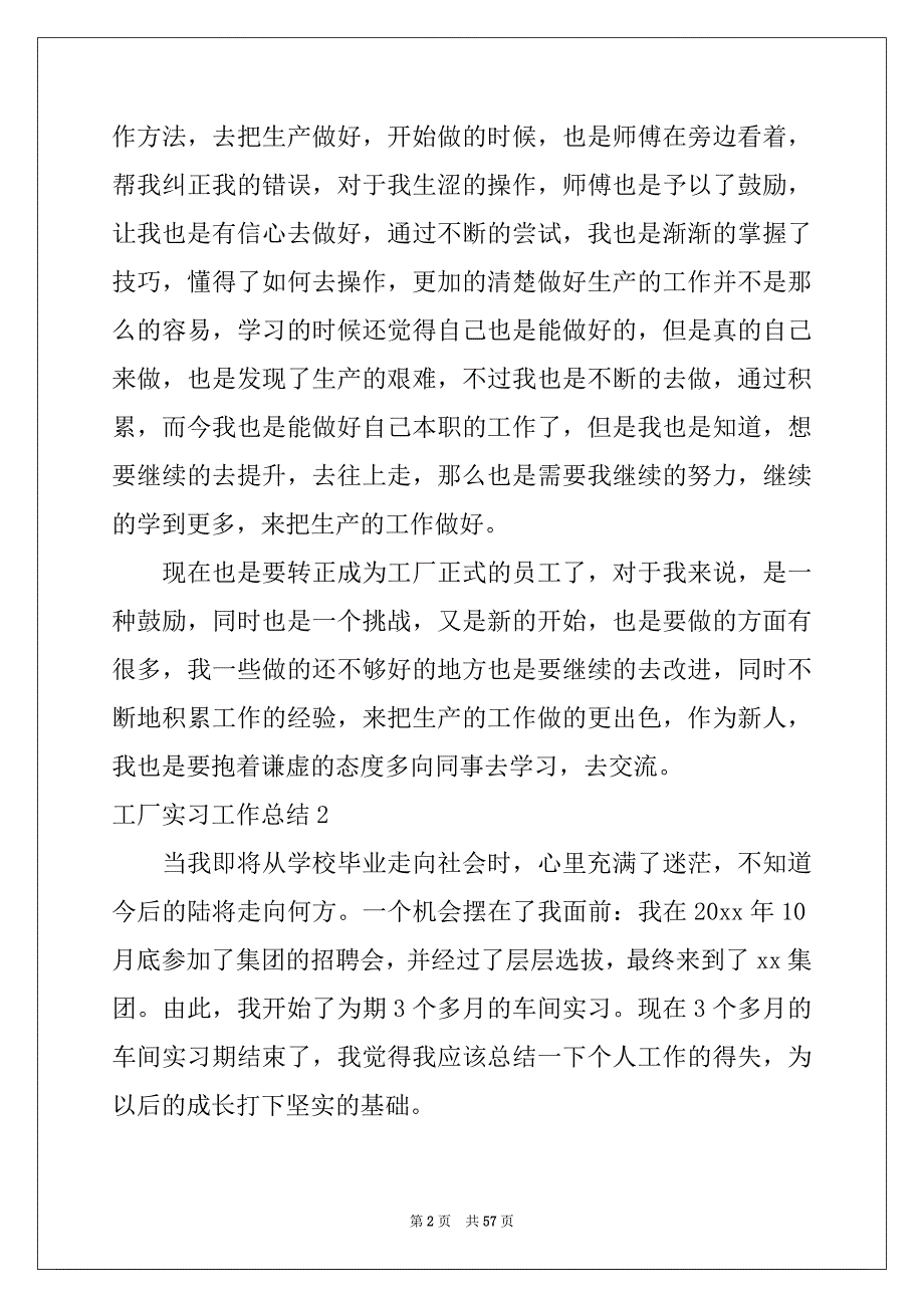 2022年工厂实习工作总结例文_第2页