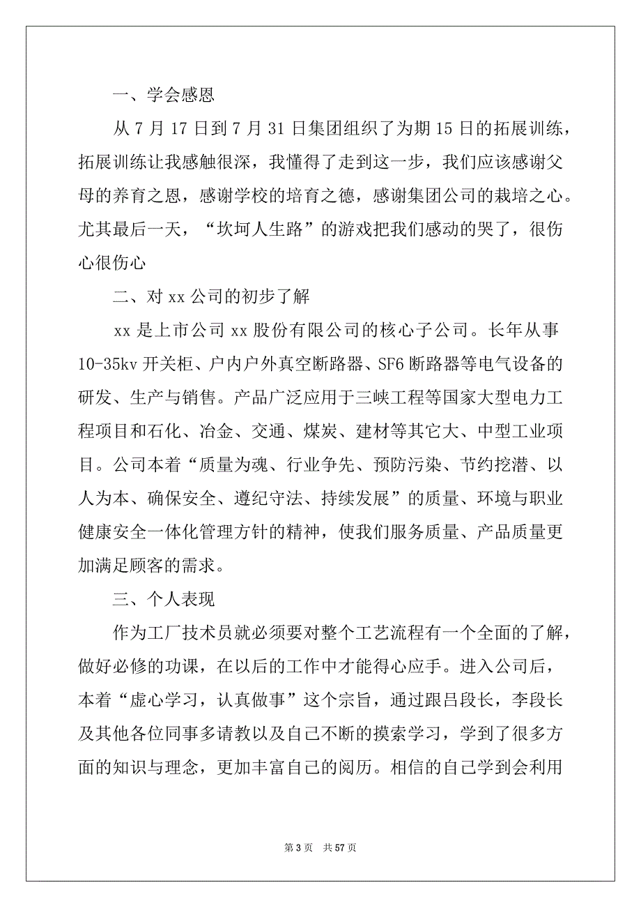 2022年工厂实习工作总结例文_第3页