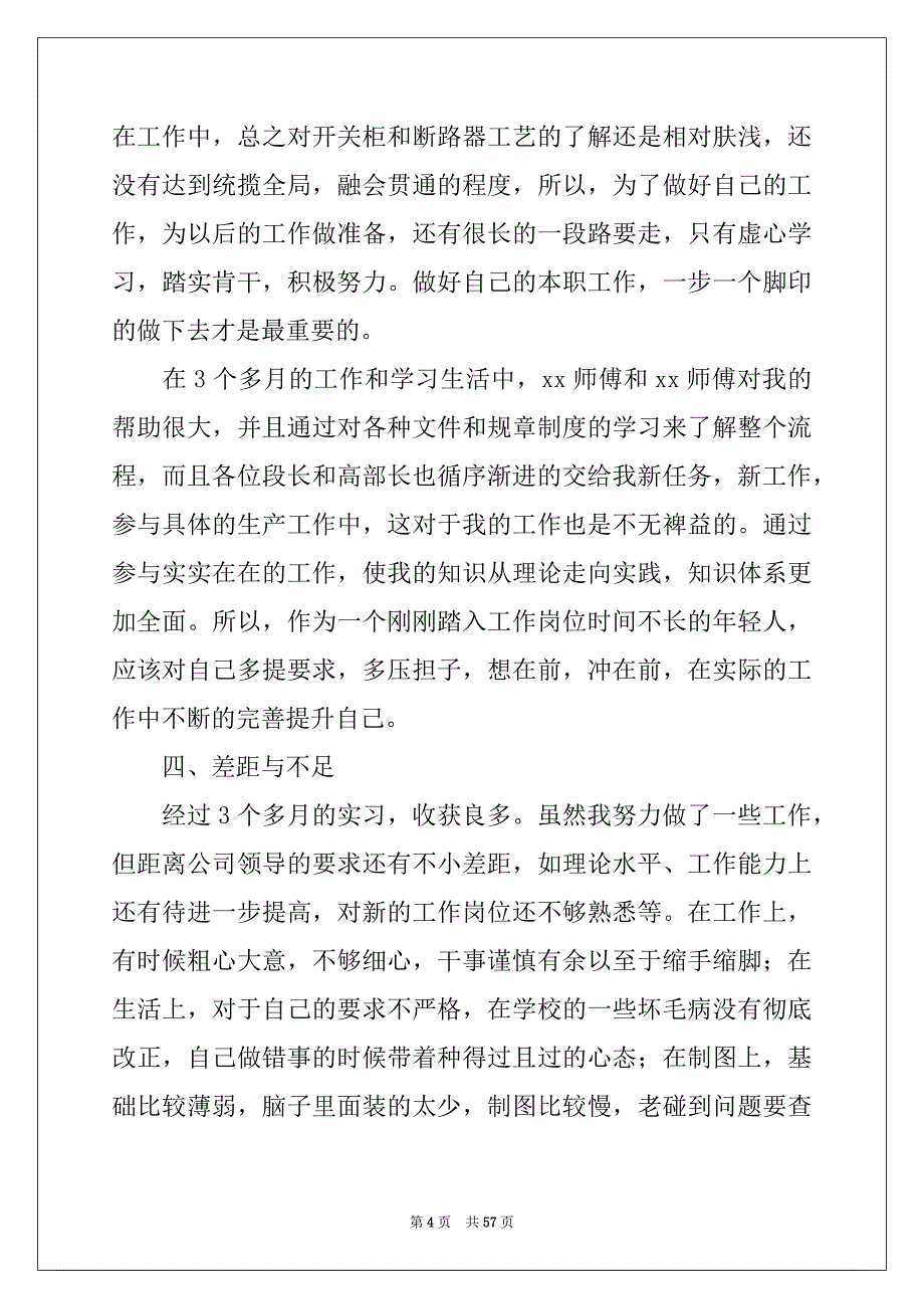 2022年工厂实习工作总结例文_第4页