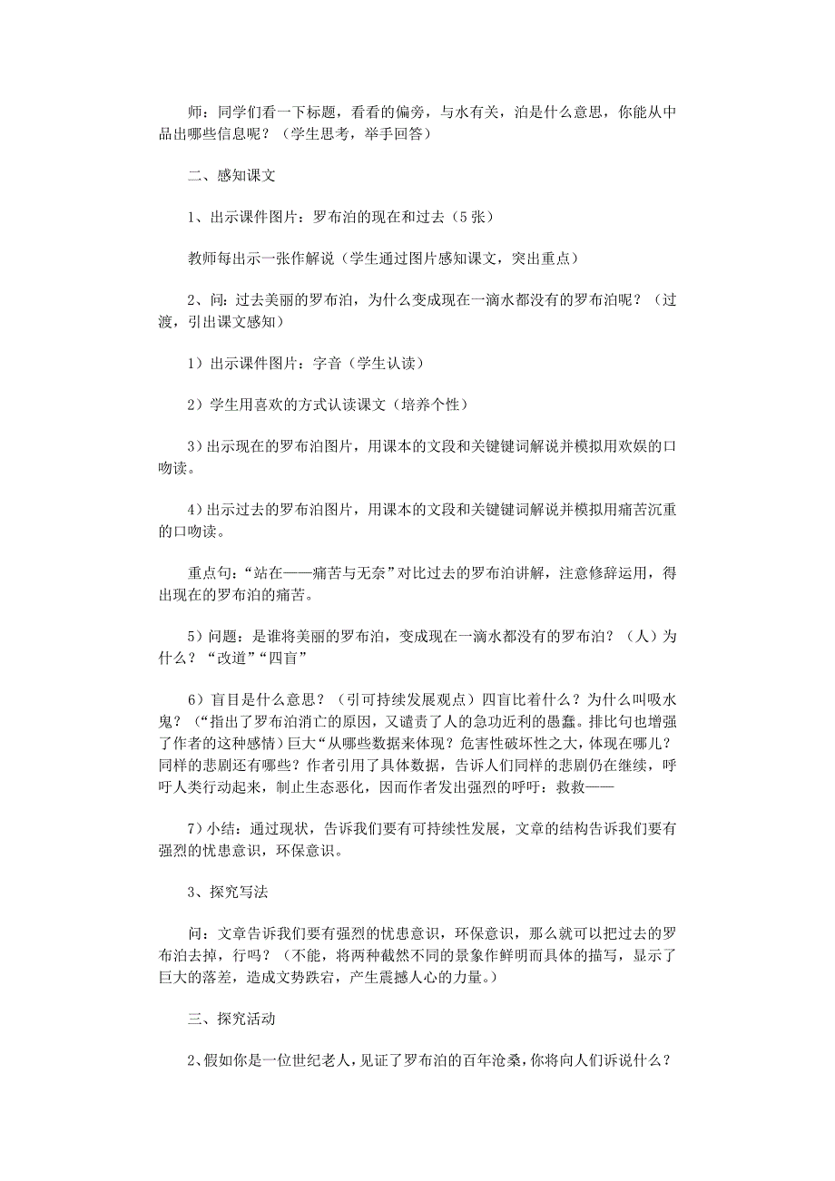 2022年《罗布泊消逝的仙湖》教学设计范文_第2页