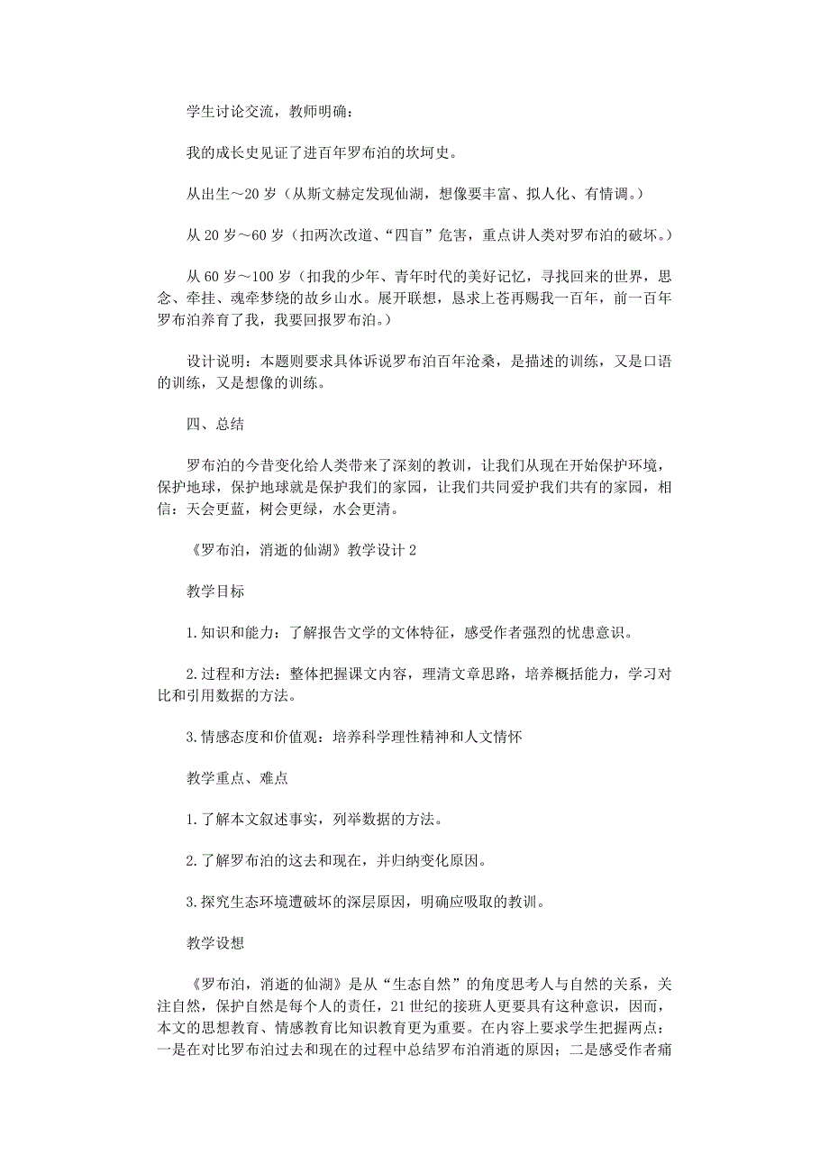 2022年《罗布泊消逝的仙湖》教学设计范文_第3页