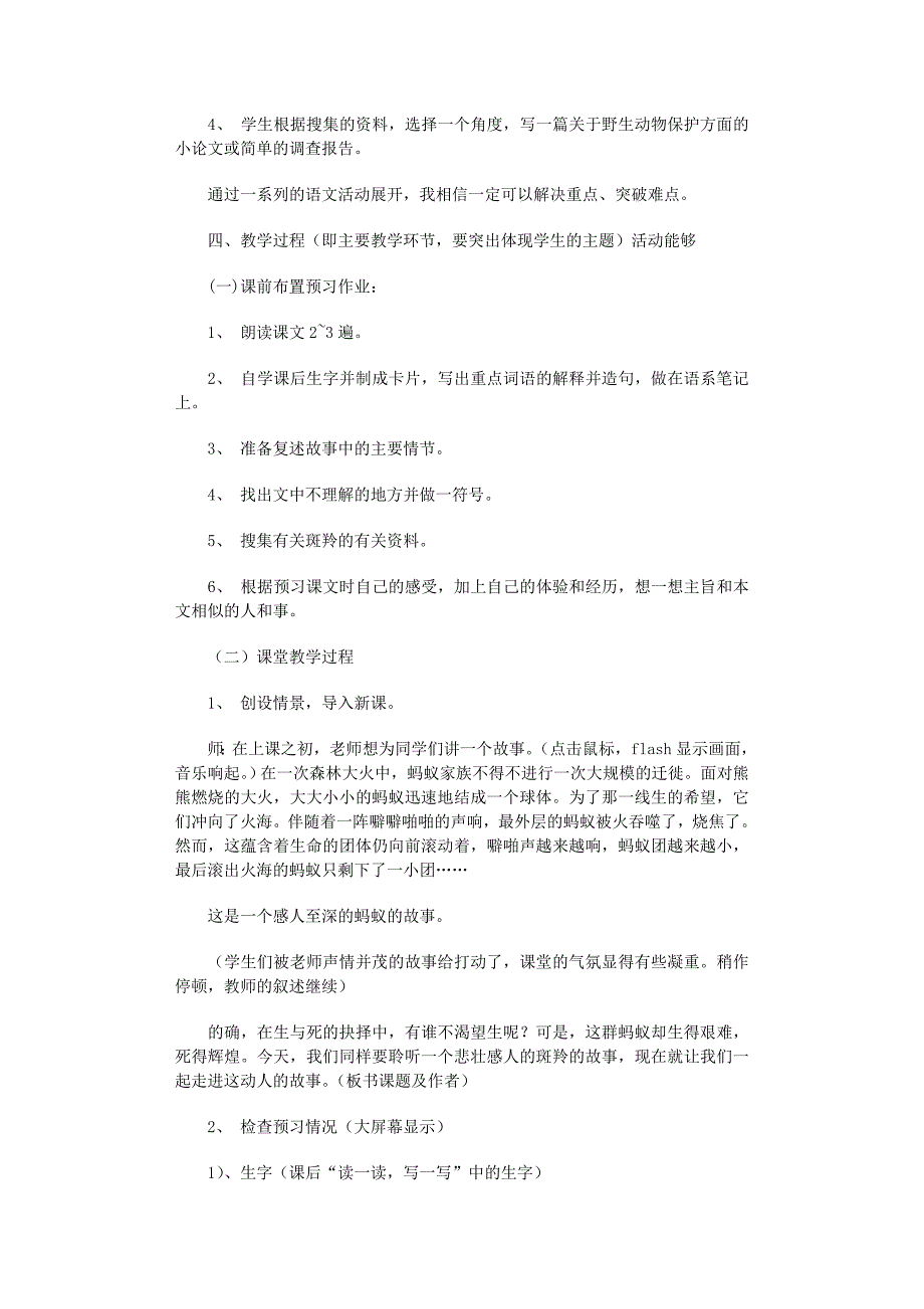 2022年《斑羚飞渡》说课稿范文_第3页