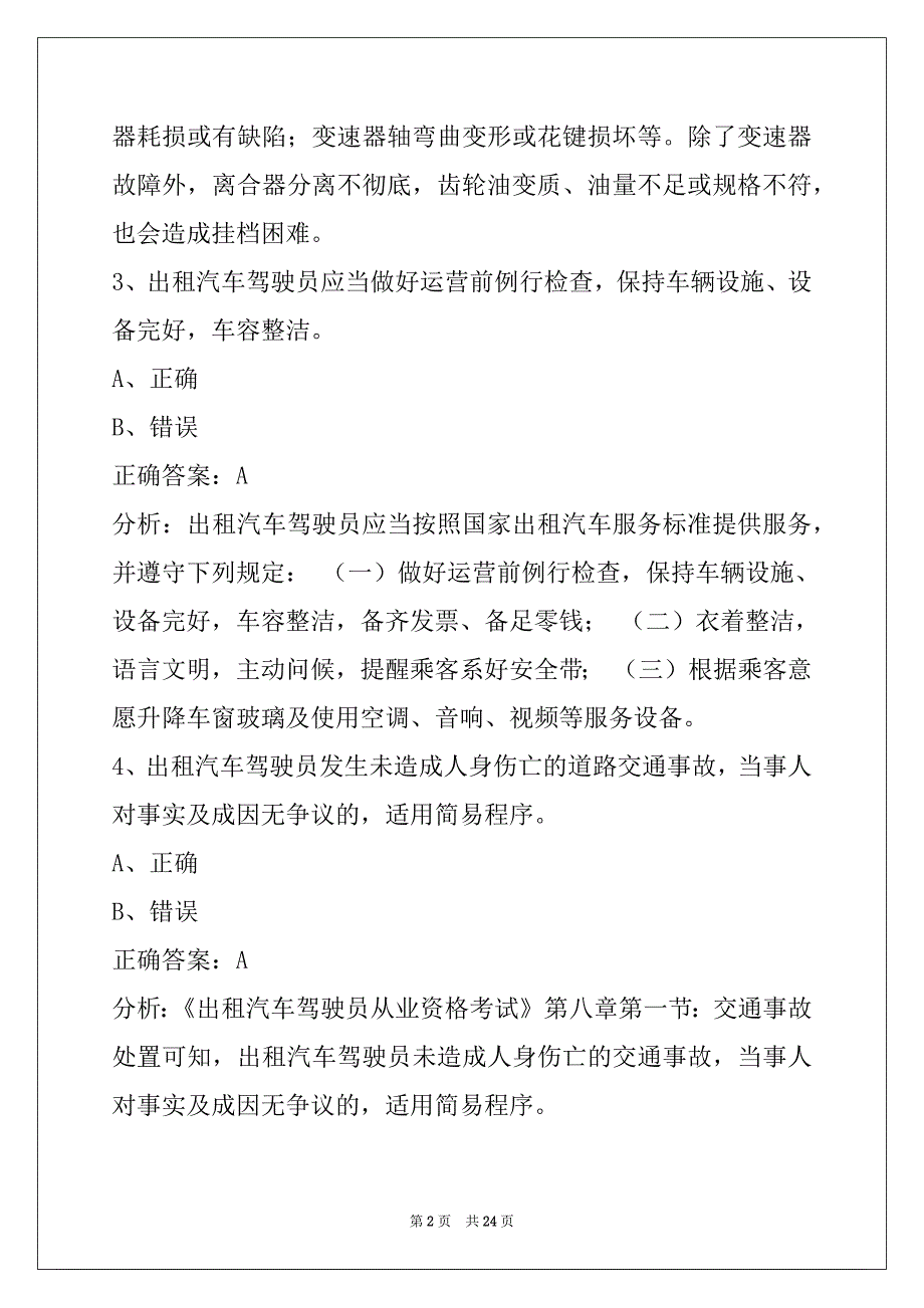 营口网约车考试题库及答案_第2页