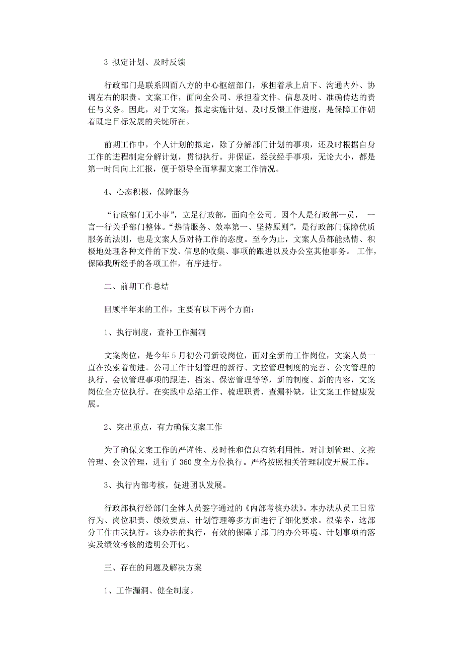 2022年实用的工作述职报告三篇范文_第3页