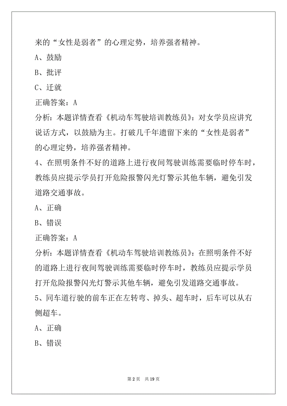 迪庆驾驶教练员从业资格证考试_第2页