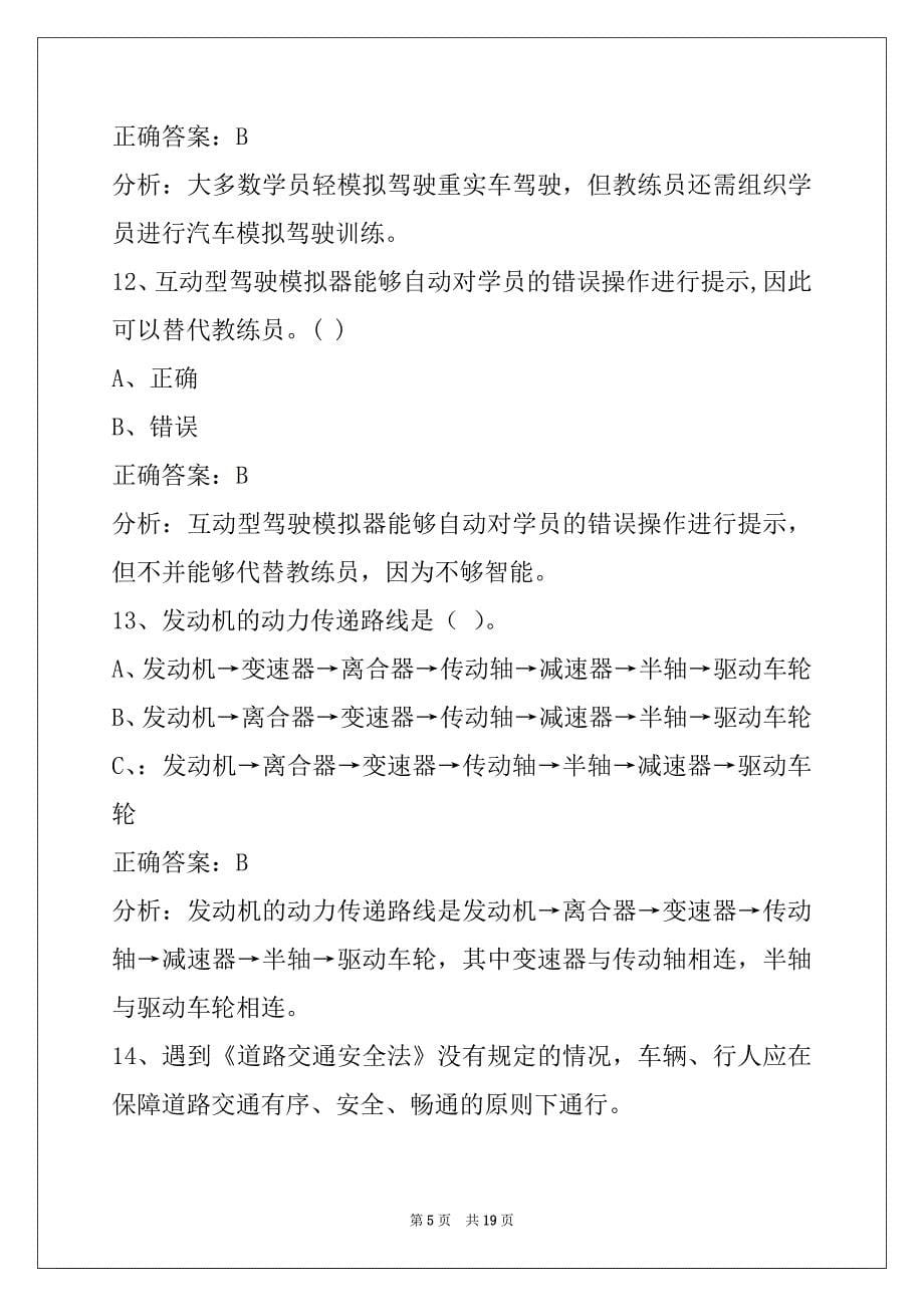 迪庆驾驶教练员从业资格证考试_第5页