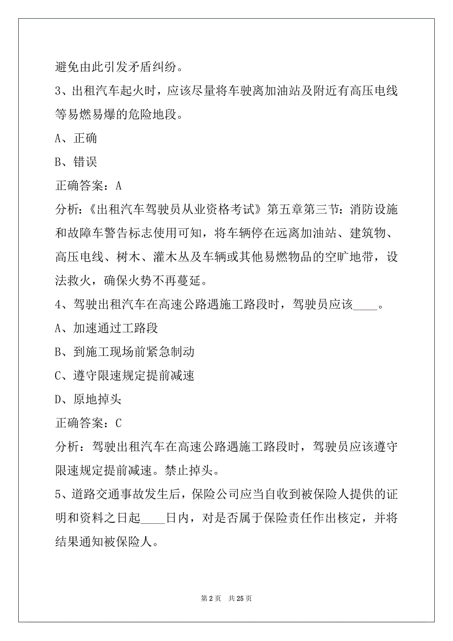 蚌埠出租车从业资格证模拟考试试题_第2页