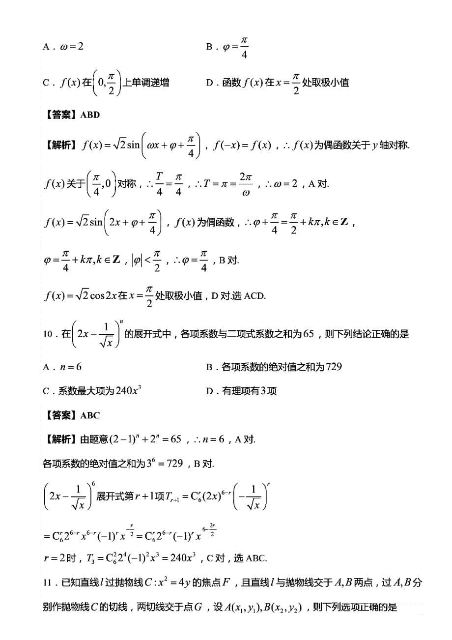 南京市2021-2022学年高三年级联合调研考试数学试题_第5页