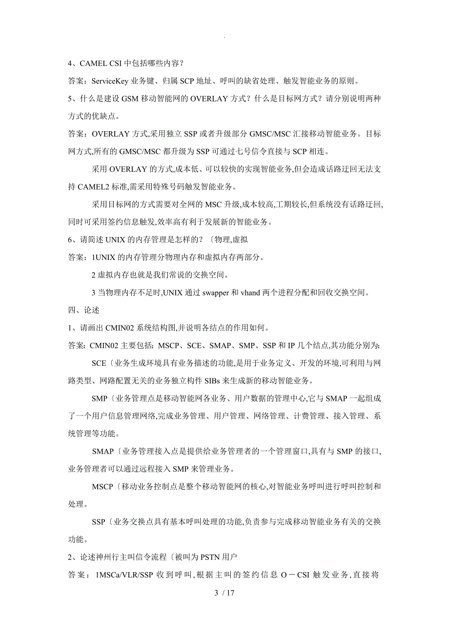 我国移动技术招聘笔试三套试题[附参考答案解析]_第3页