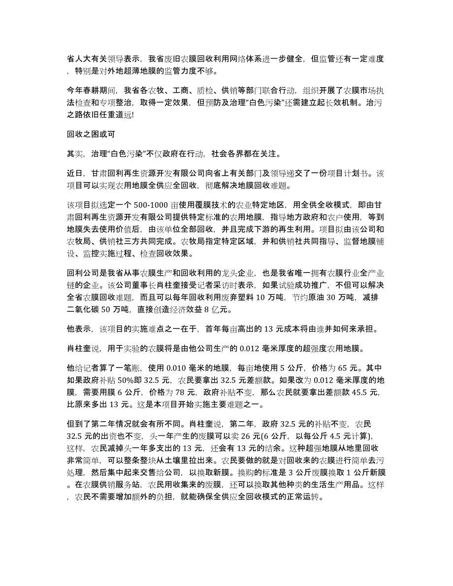 2019年关于农村白色污染调查报告范文五篇_第3页