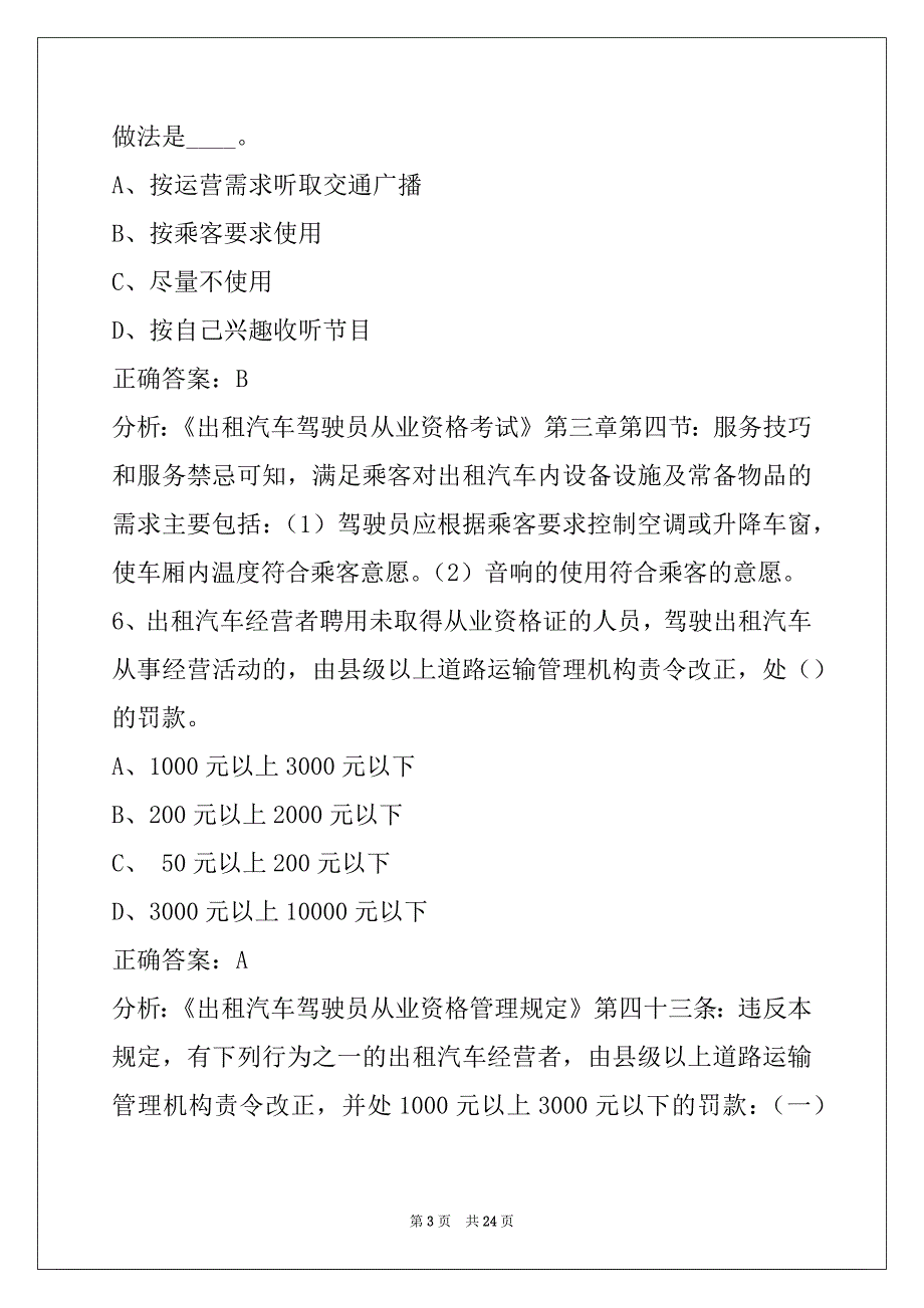 贺州出租车资格考题下载_第3页