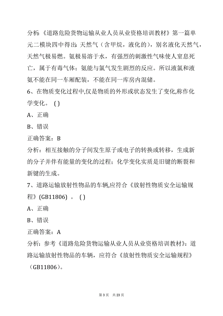 迪庆危运从业资格证仿真考试_第3页