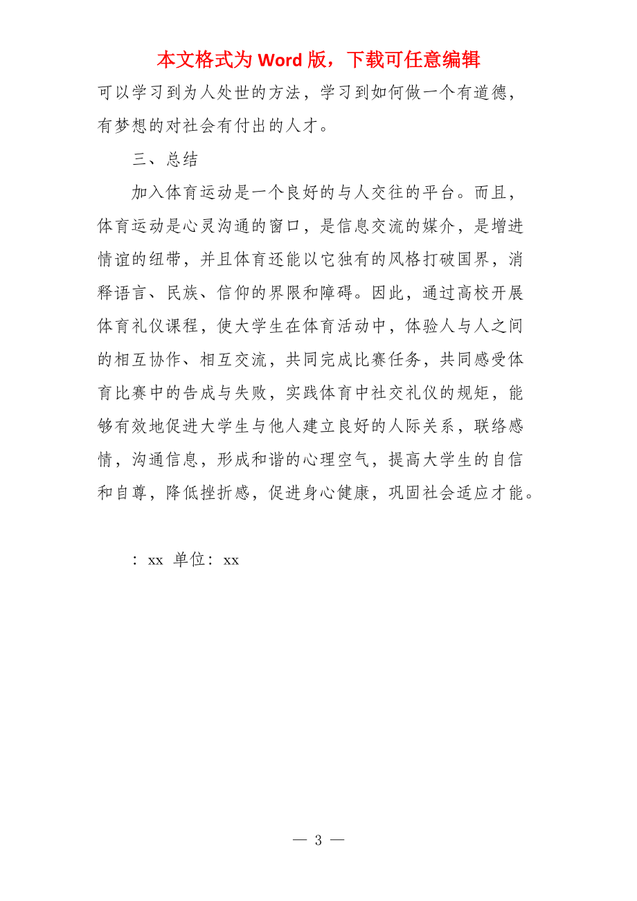 关于社体专业增开礼仪课的必然性的_第3页