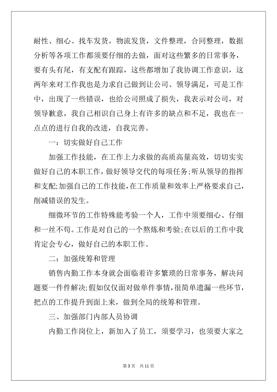 2022年销售员年终个人工作总结感悟_第3页